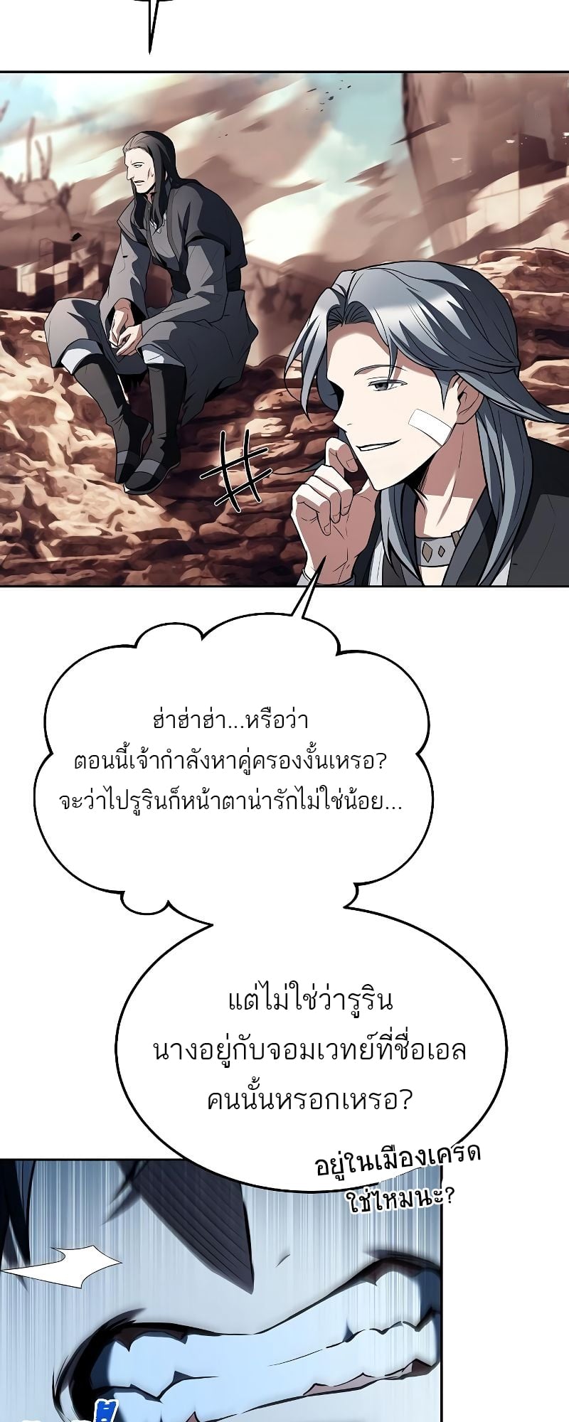 A Wizard’s Restaurant - หน้า 35