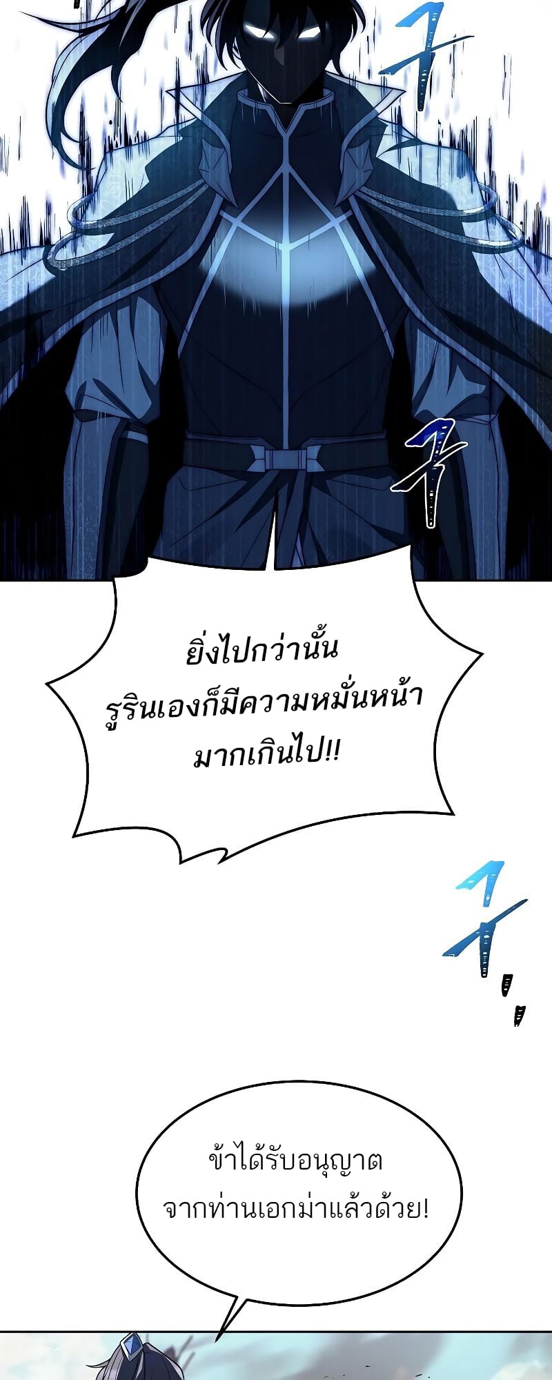 A Wizard’s Restaurant - หน้า 37