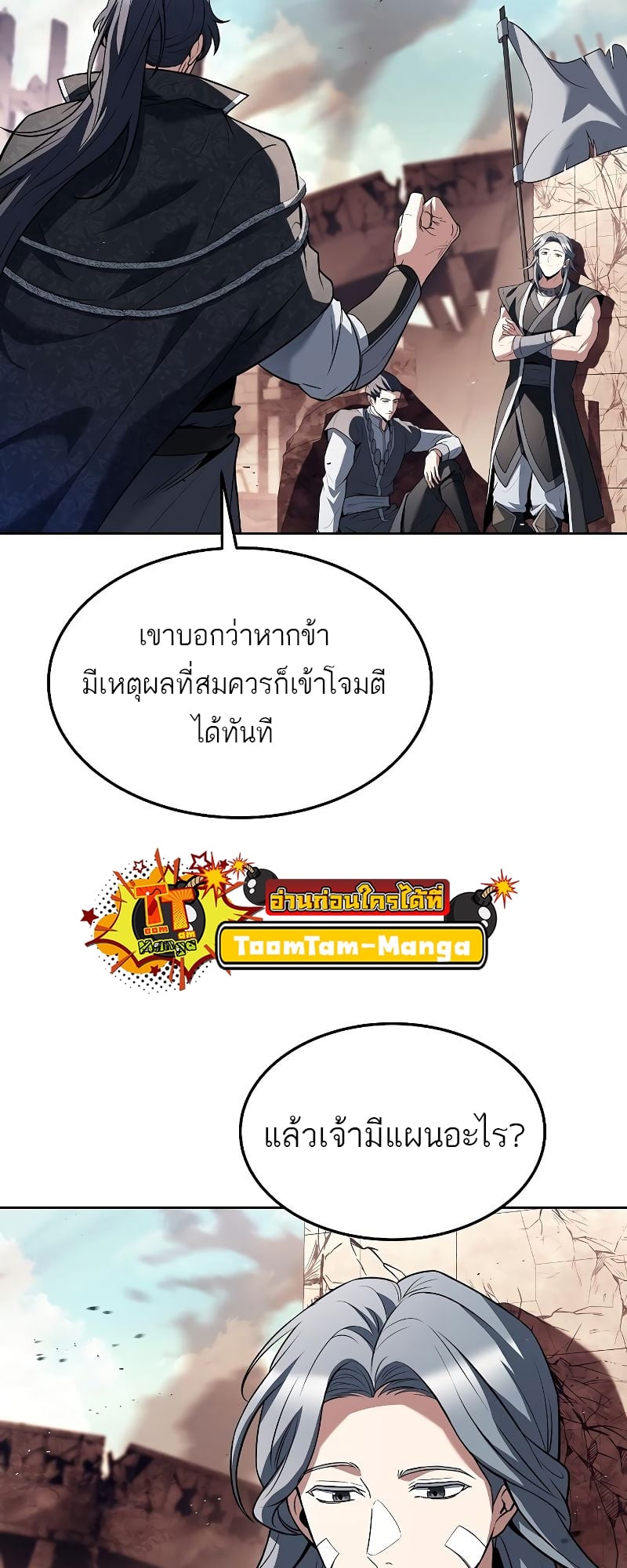 A Wizard’s Restaurant - หน้า 38