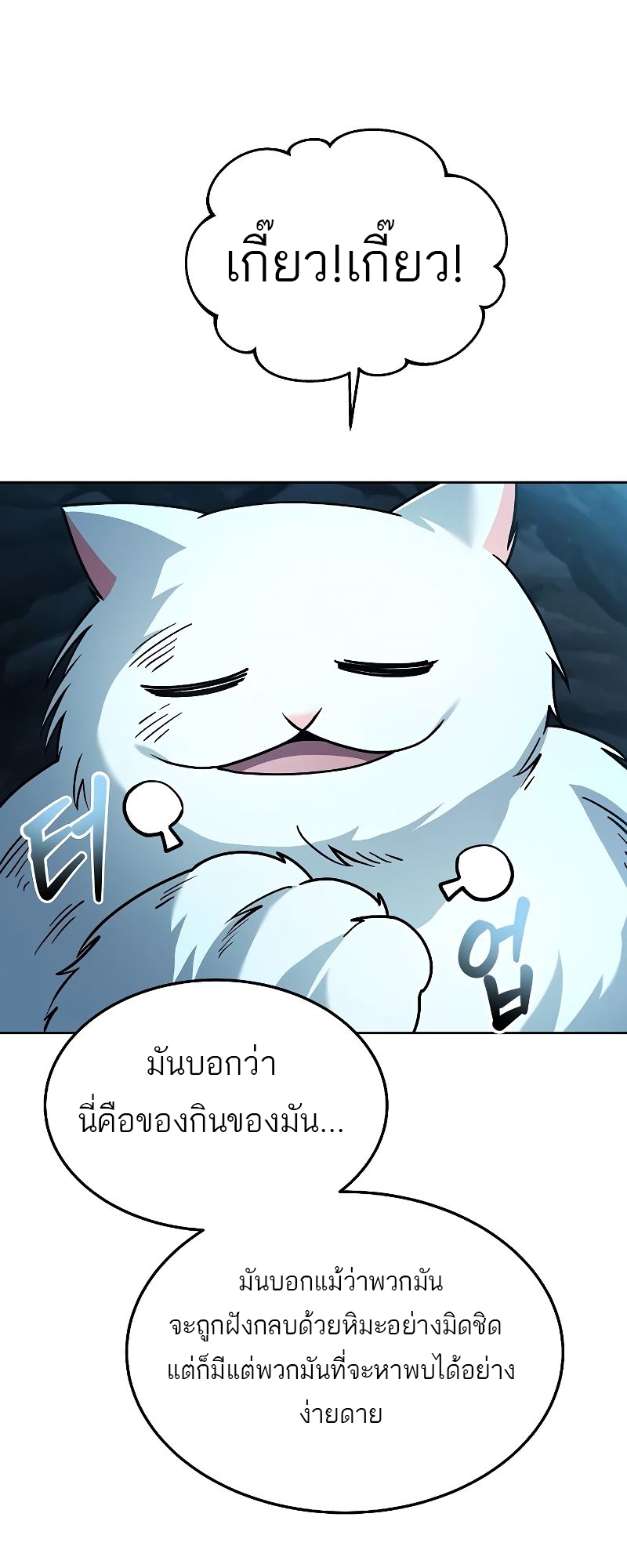 A Wizard’s Restaurant - หน้า 49