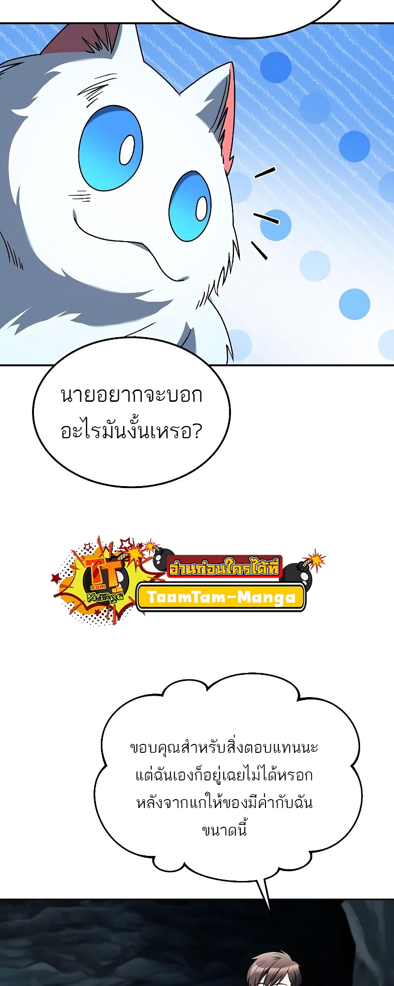 A Wizard’s Restaurant - หน้า 52