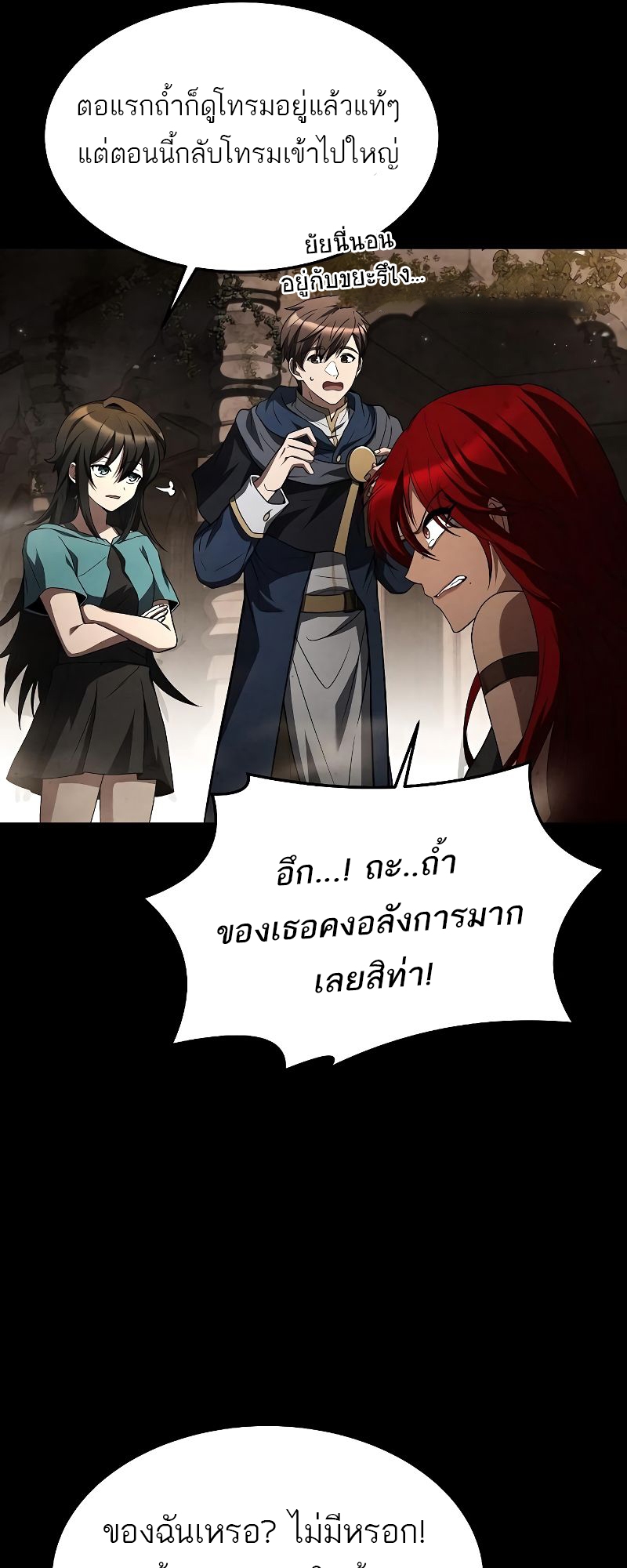 A Wizard’s Restaurant - หน้า 64