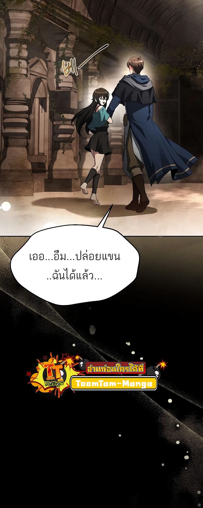 A Wizard’s Restaurant - หน้า 67