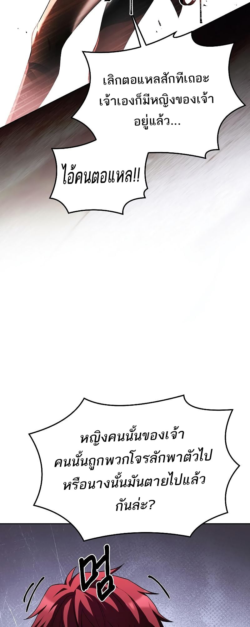 A Wizard’s Restaurant - หน้า 84