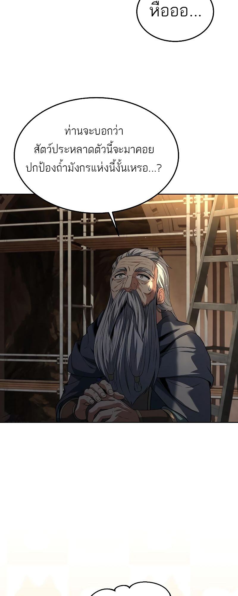 A Wizard’s Restaurant - หน้า 14