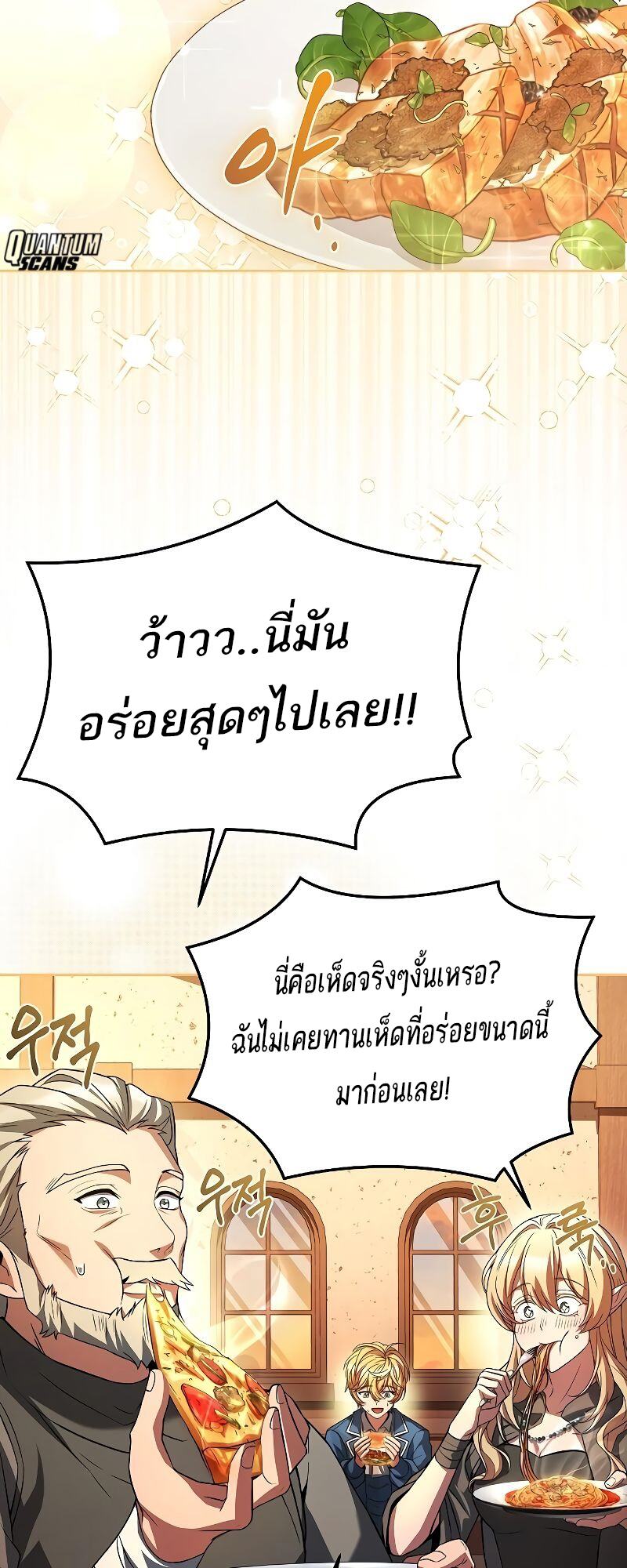 A Wizard’s Restaurant - หน้า 22