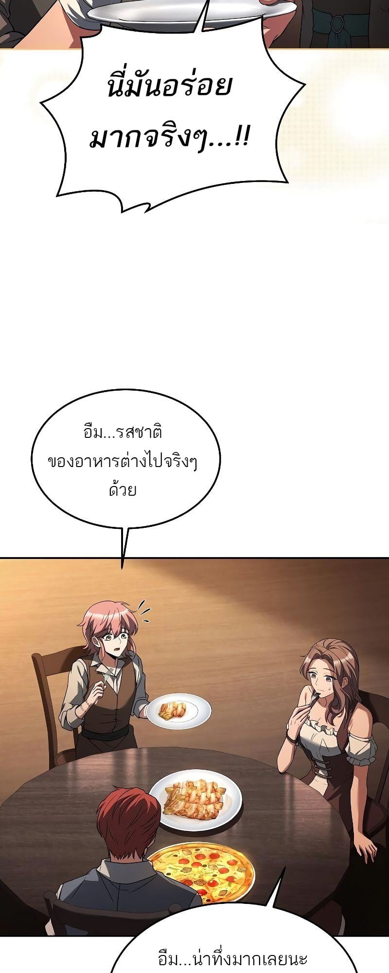 A Wizard’s Restaurant - หน้า 23