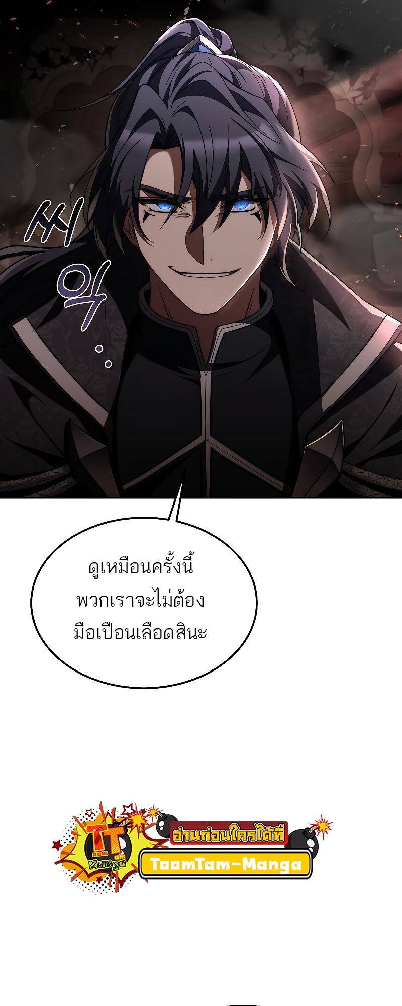 A Wizard’s Restaurant - หน้า 36
