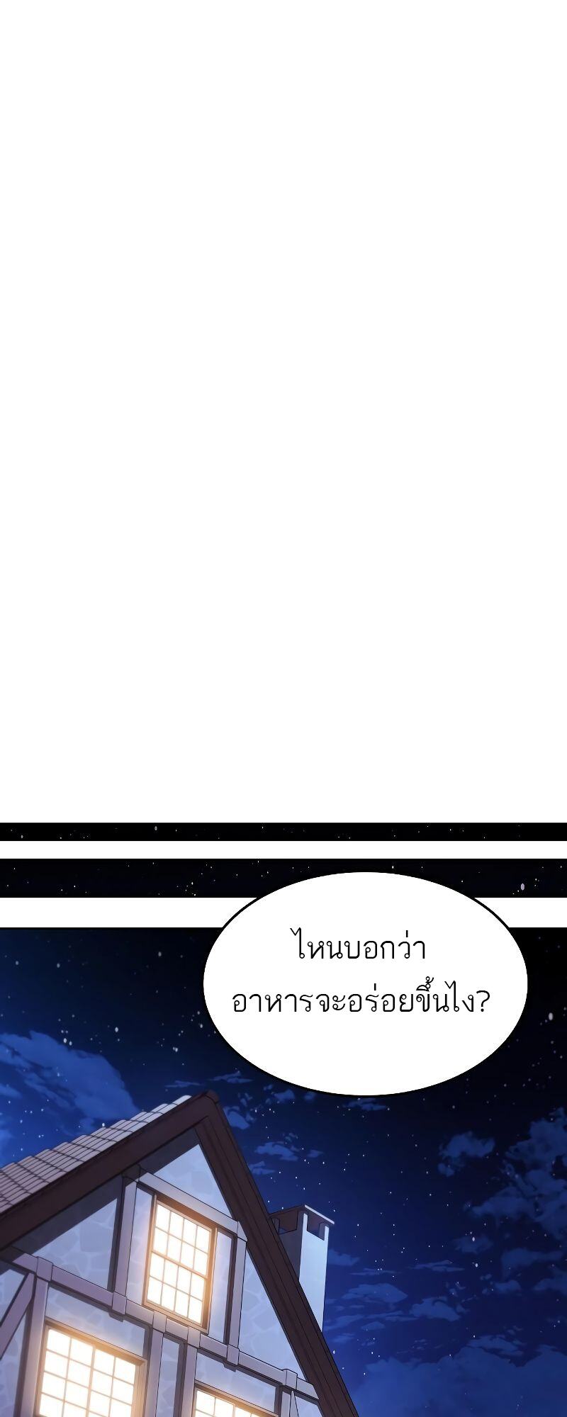 A Wizard’s Restaurant - หน้า 44