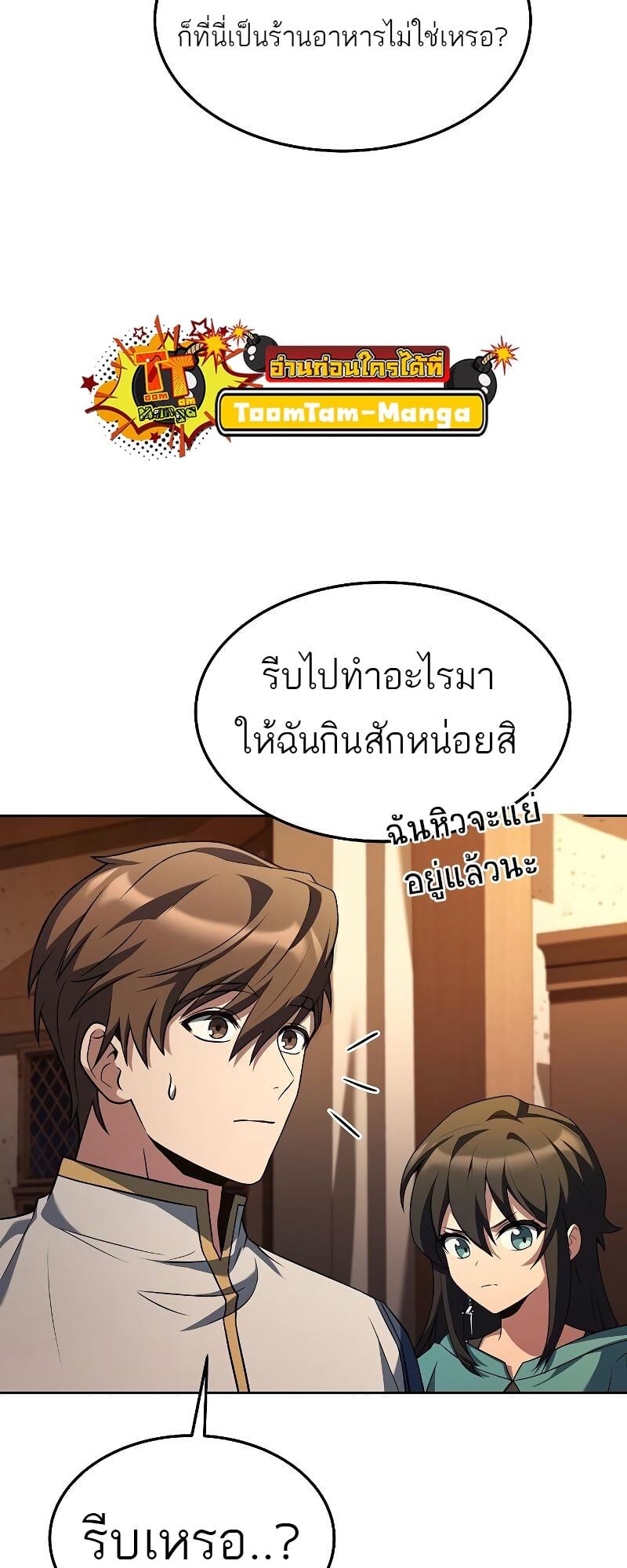 A Wizard’s Restaurant - หน้า 50