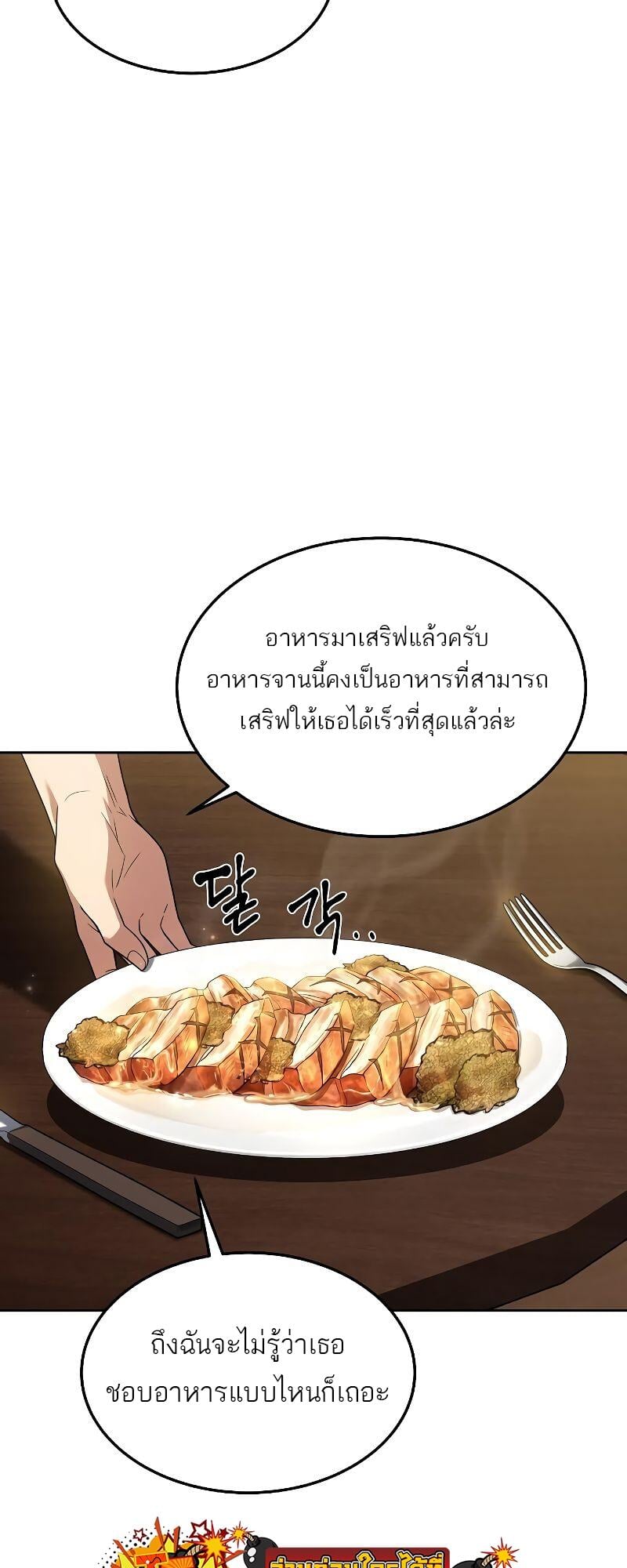 A Wizard’s Restaurant - หน้า 51