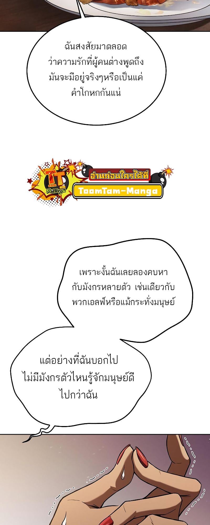 A Wizard’s Restaurant - หน้า 62