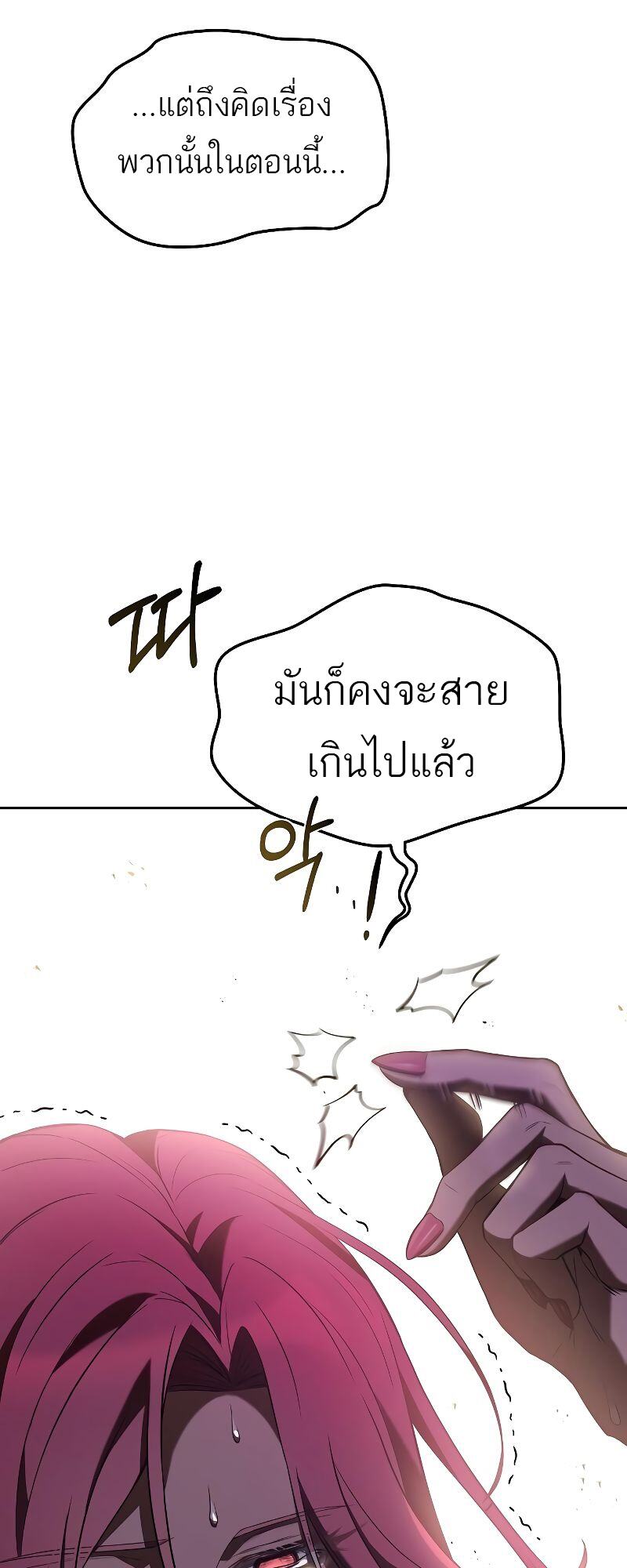 A Wizard’s Restaurant - หน้า 64