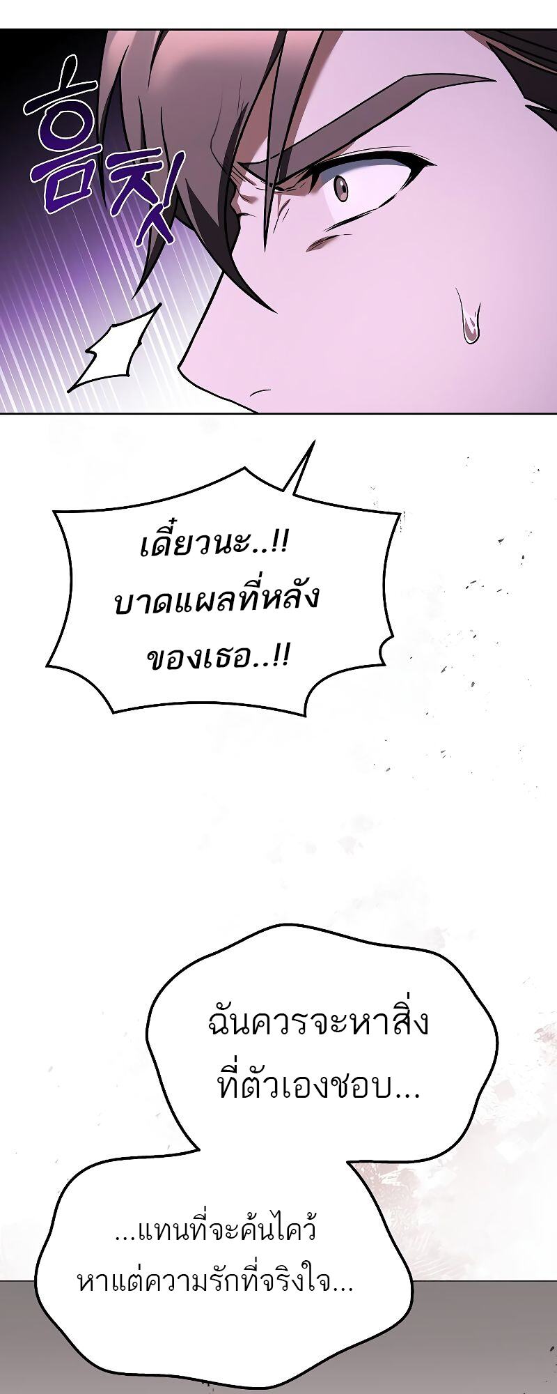 A Wizard’s Restaurant - หน้า 67