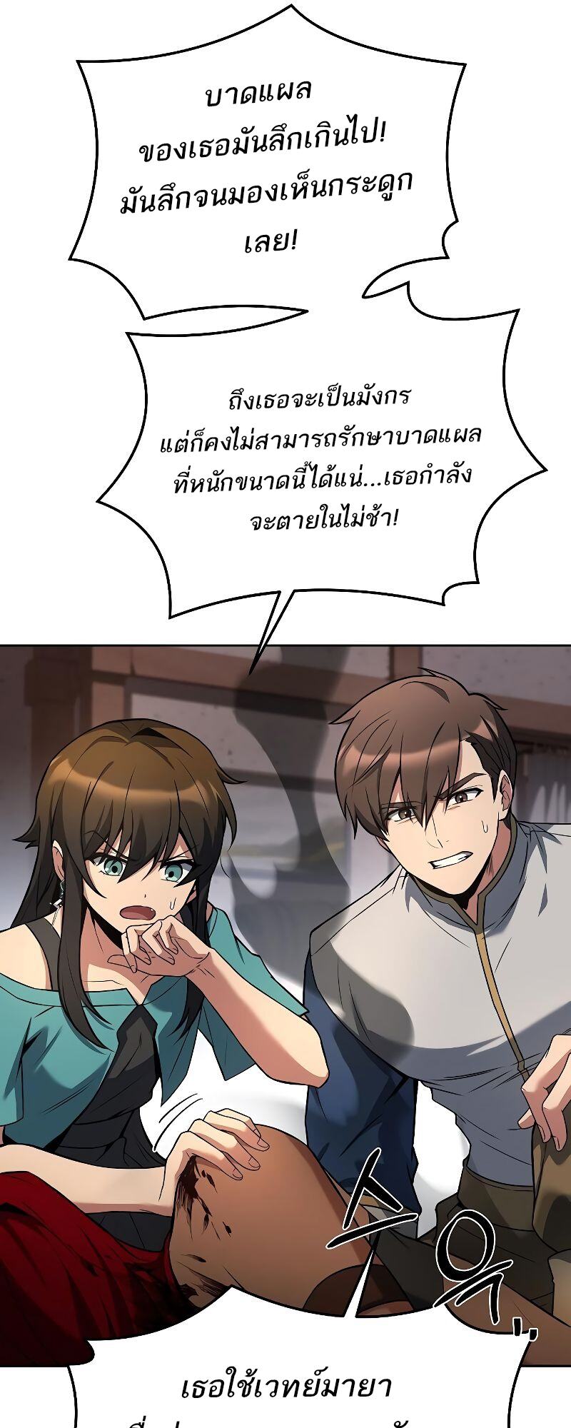 A Wizard’s Restaurant - หน้า 72