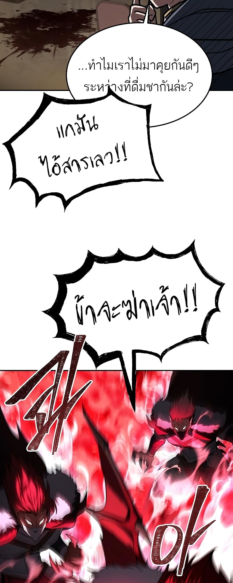 A Wizard’s Restaurant - หน้า 2