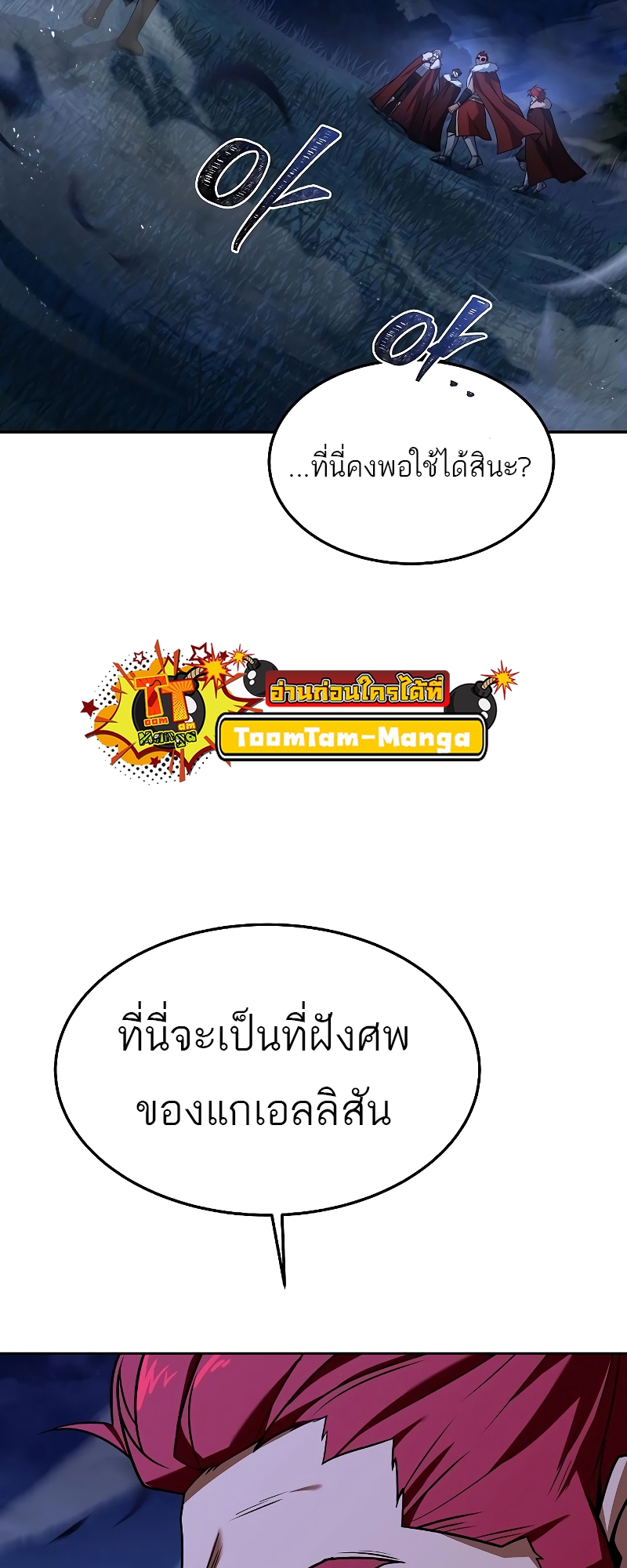 A Wizard’s Restaurant - หน้า 25
