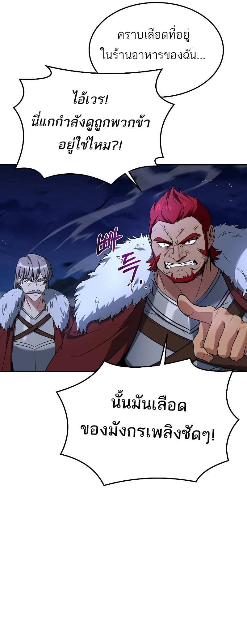 A Wizard’s Restaurant - หน้า 31