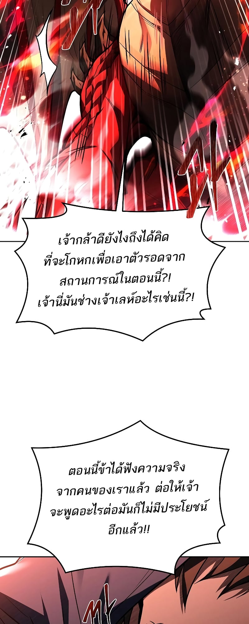 A Wizard’s Restaurant - หน้า 42