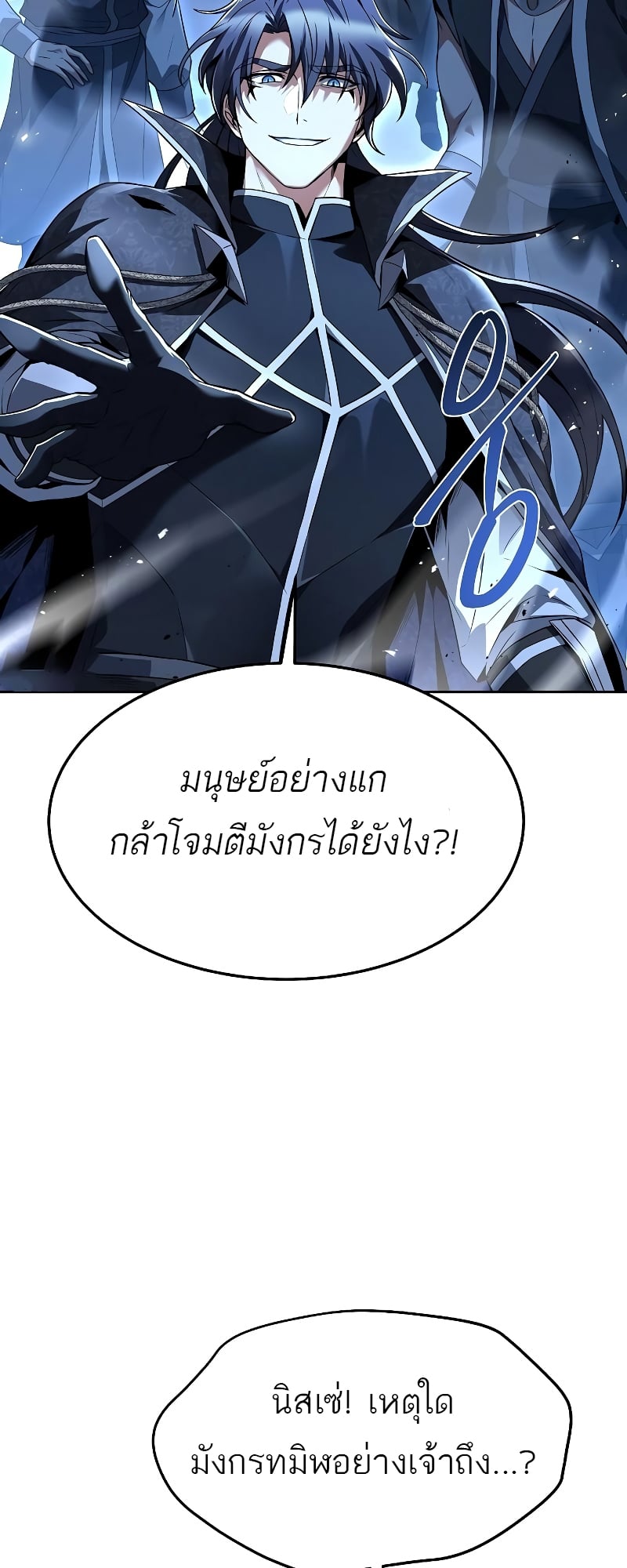 A Wizard’s Restaurant - หน้า 59