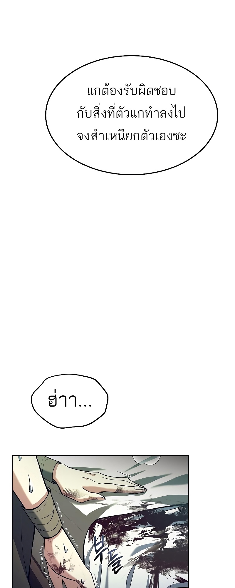 A Wizard’s Restaurant - หน้า 67