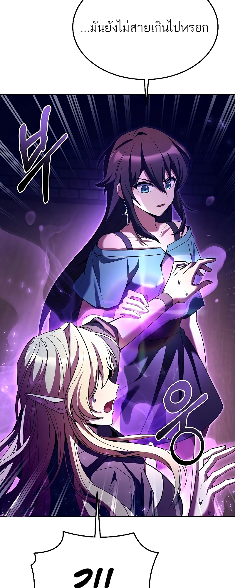 A Wizard’s Restaurant - หน้า 74