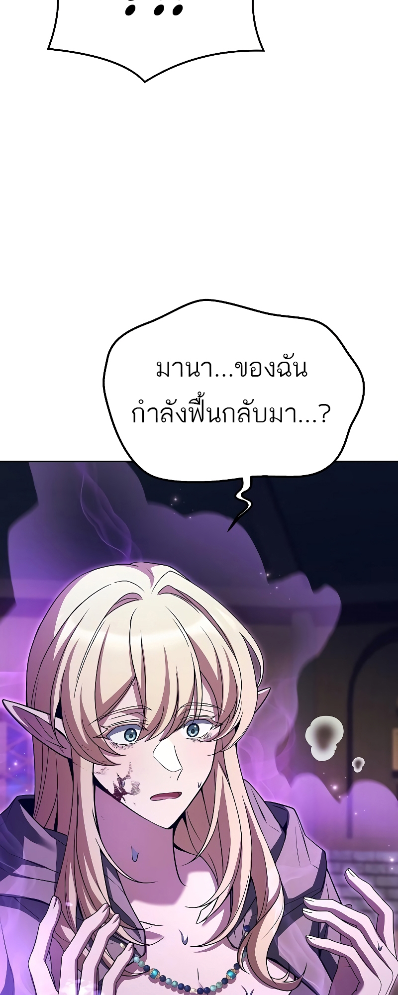 A Wizard’s Restaurant - หน้า 75
