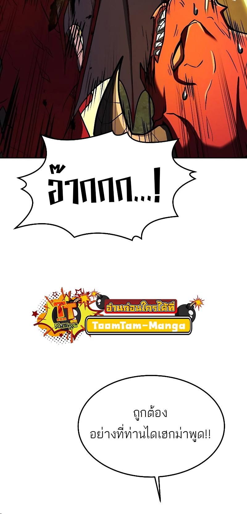 A Wizard’s Restaurant - หน้า 84