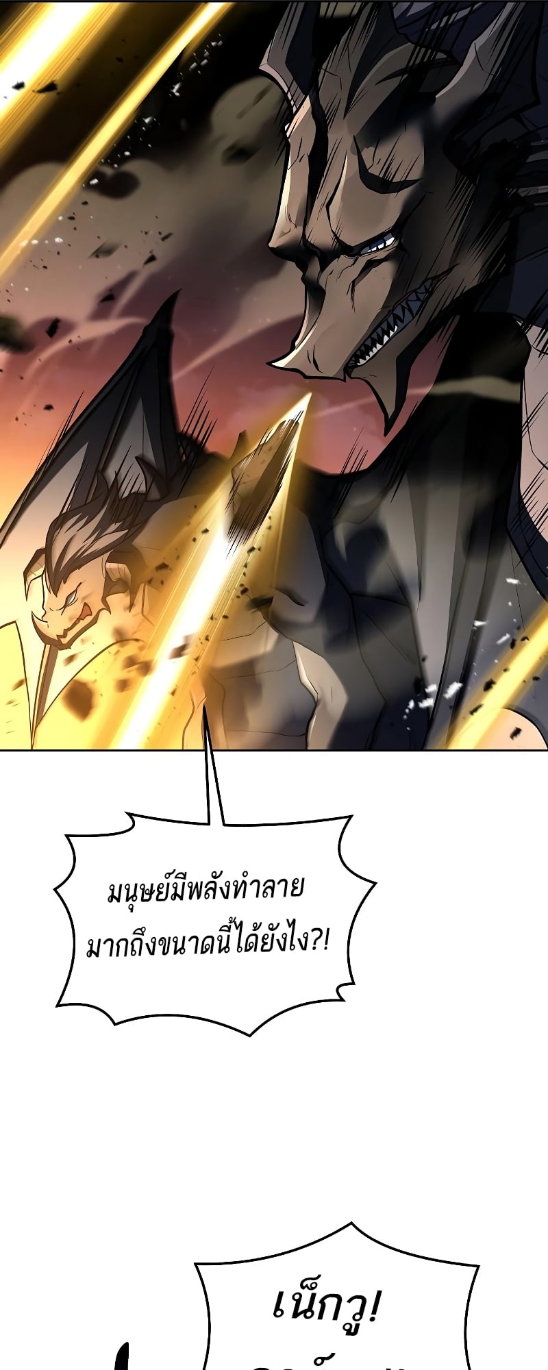 A Wizard’s Restaurant - หน้า 85
