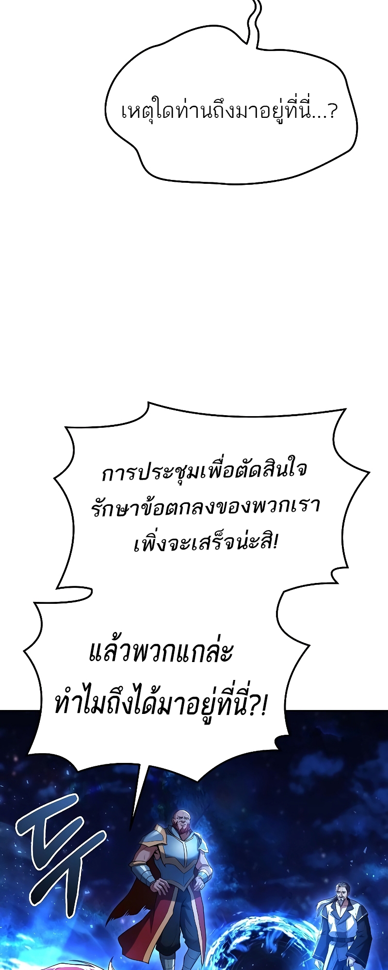 A Wizard’s Restaurant - หน้า 96