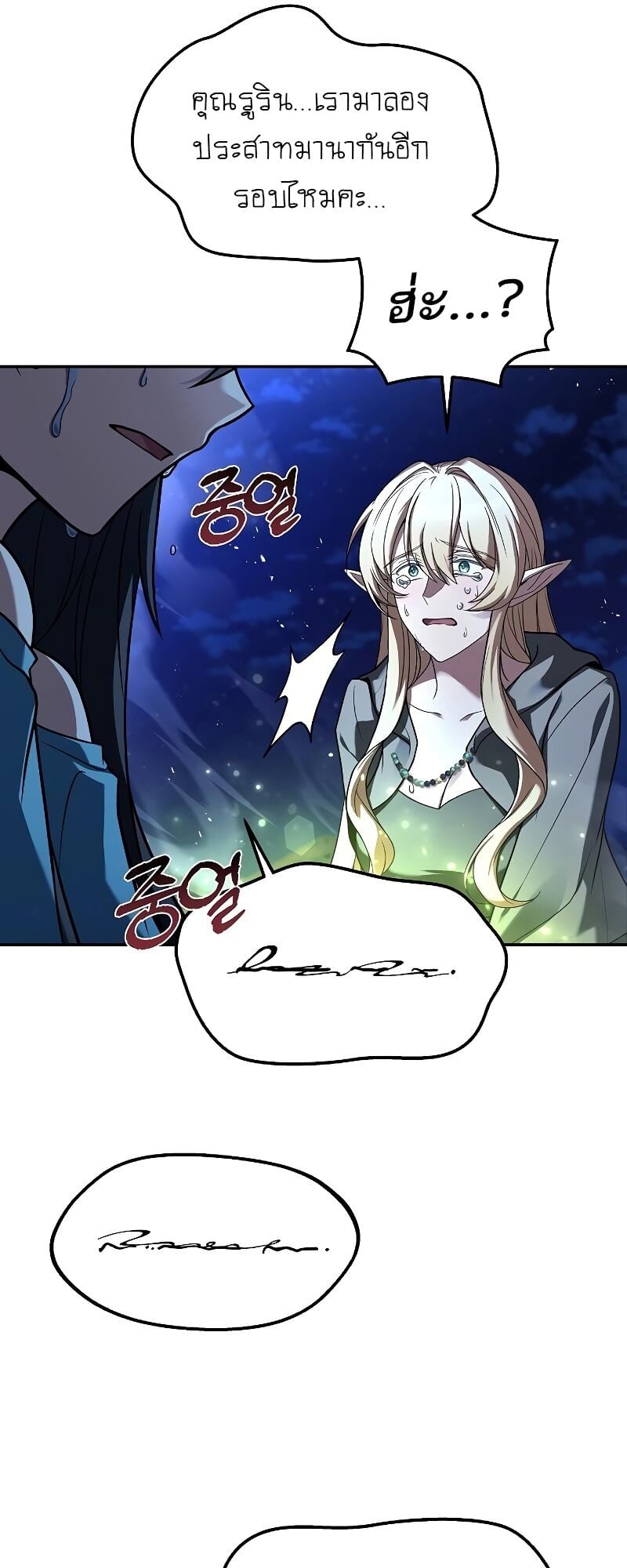 A Wizard’s Restaurant - หน้า 24