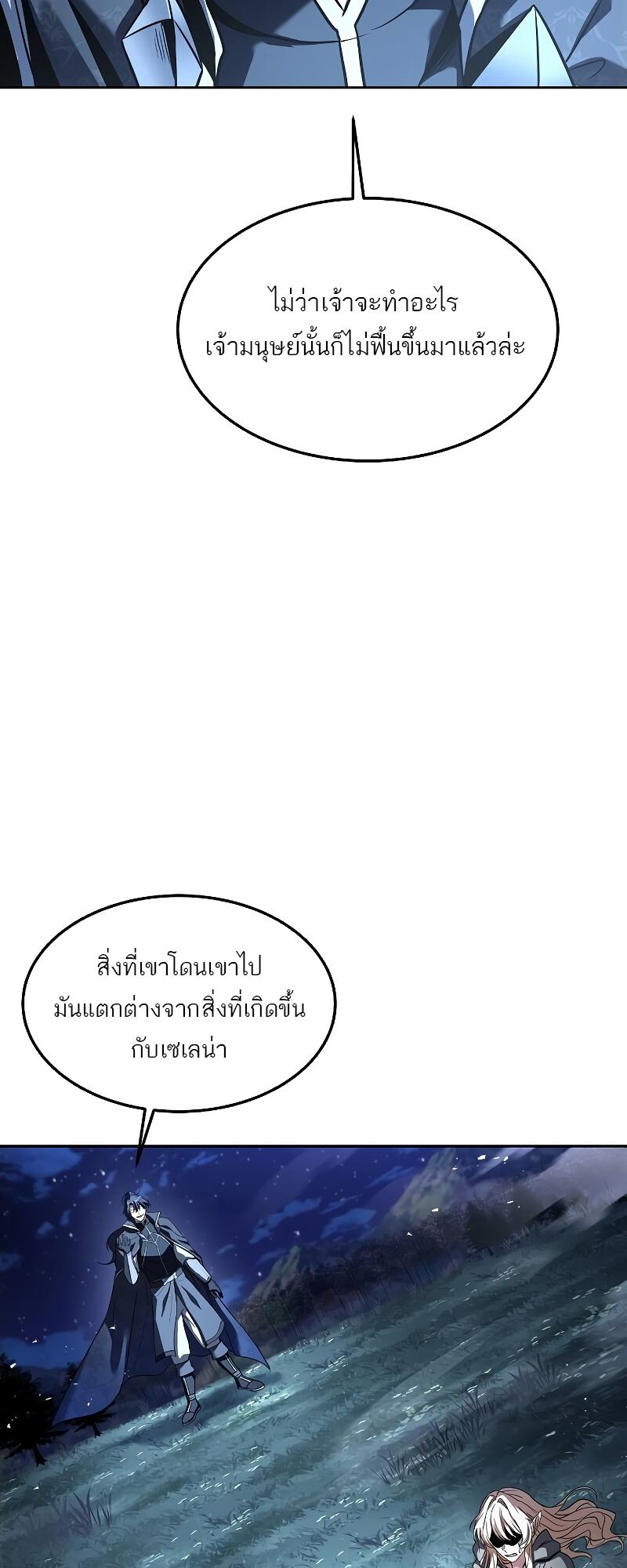 A Wizard’s Restaurant - หน้า 27
