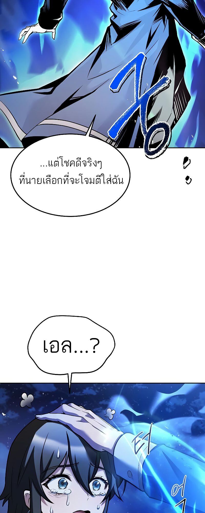 A Wizard’s Restaurant - หน้า 42