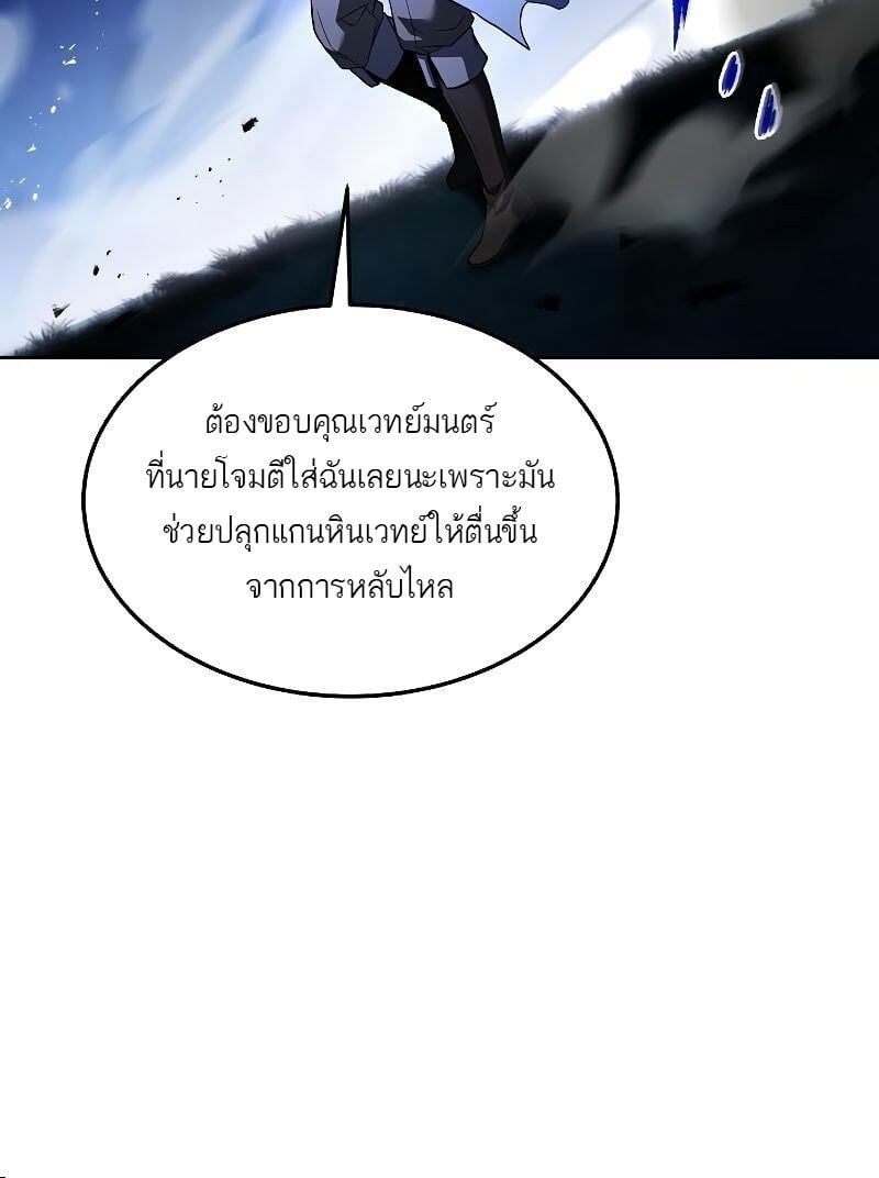 A Wizard’s Restaurant - หน้า 46