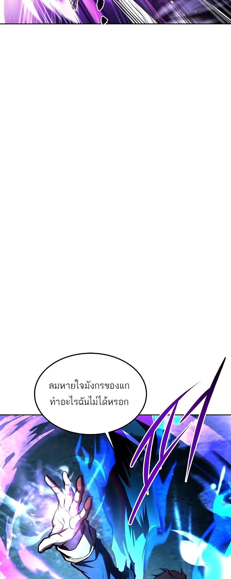 A Wizard’s Restaurant - หน้า 57