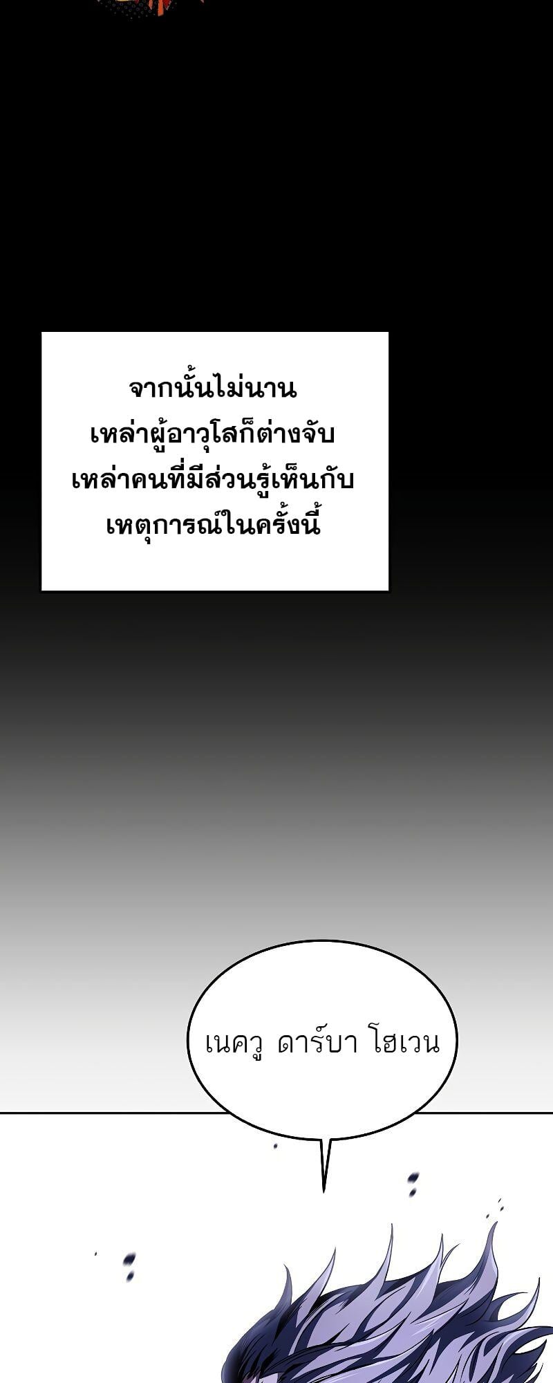 A Wizard’s Restaurant - หน้า 79