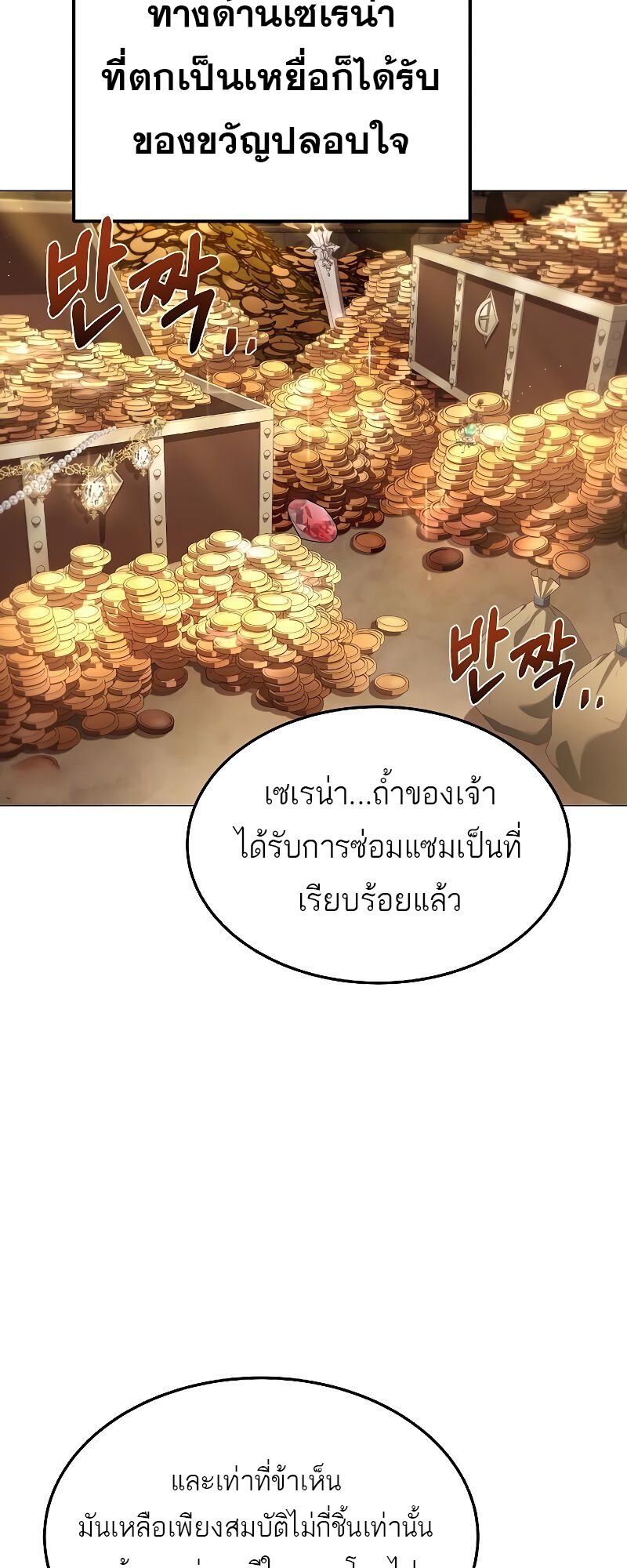 A Wizard’s Restaurant - หน้า 82