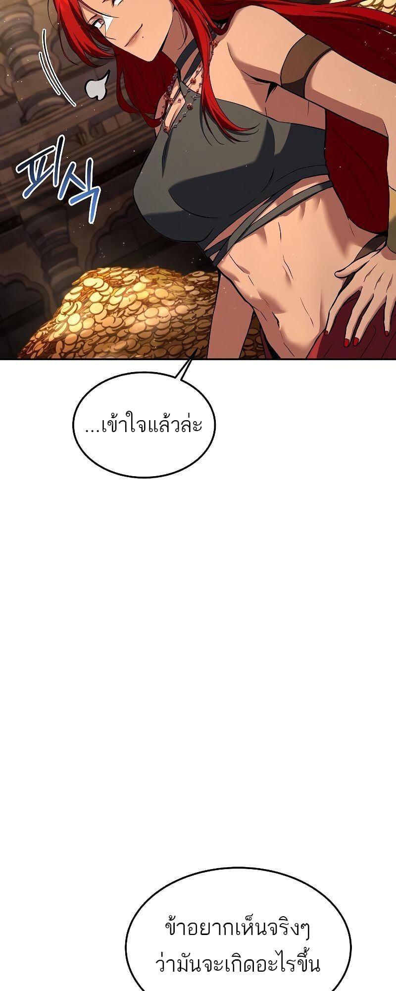 A Wizard’s Restaurant - หน้า 88