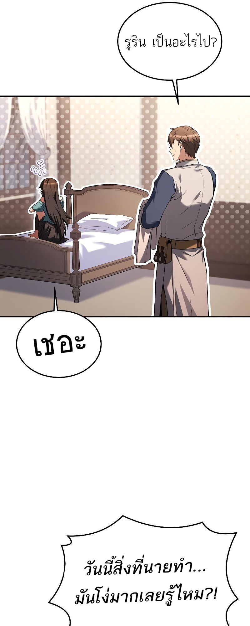 A Wizard’s Restaurant - หน้า 93