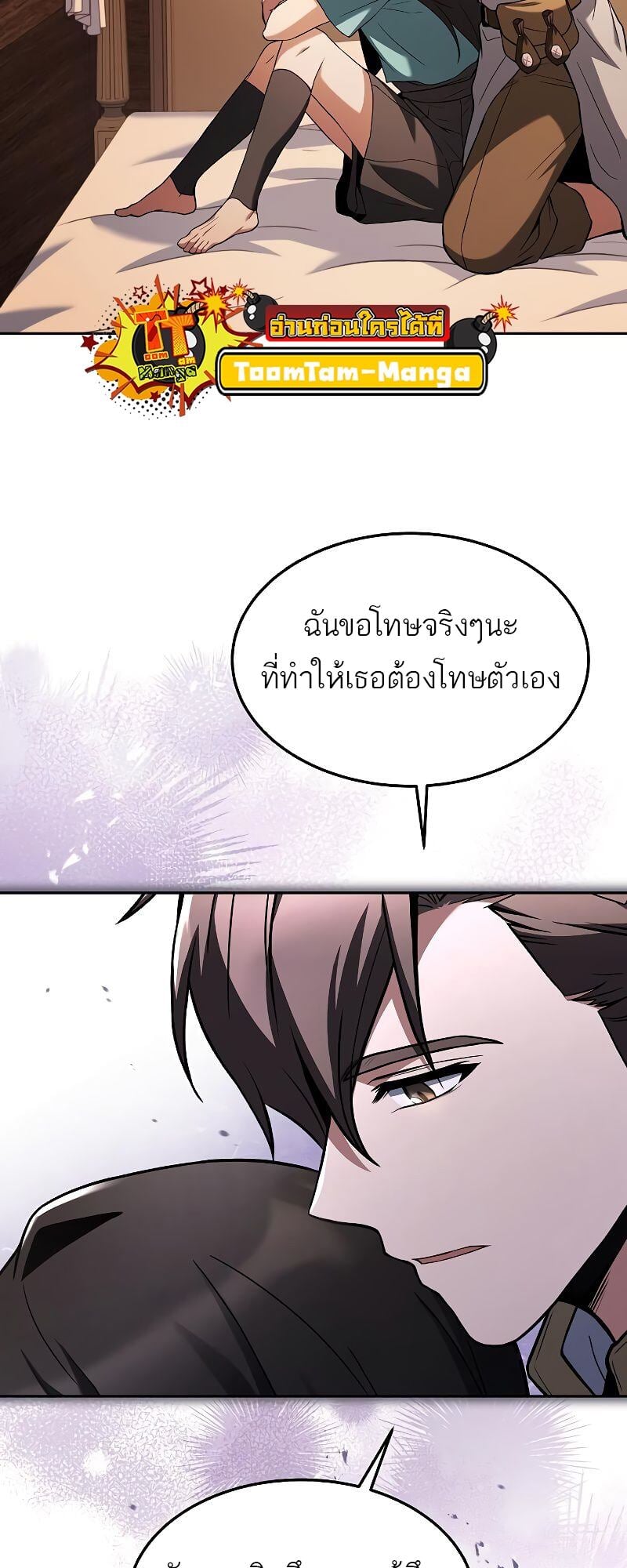 A Wizard’s Restaurant - หน้า 97