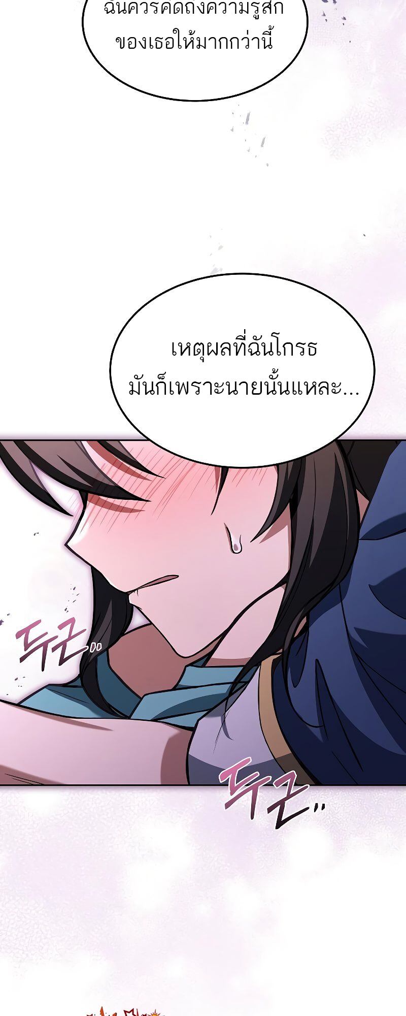 A Wizard’s Restaurant - หน้า 98