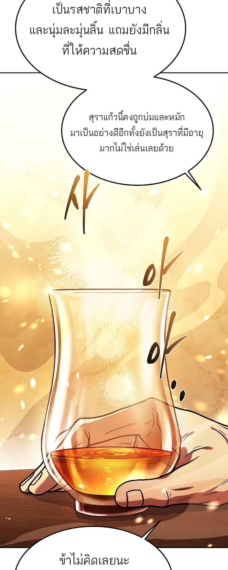A Wizard’s Restaurant - หน้า 15