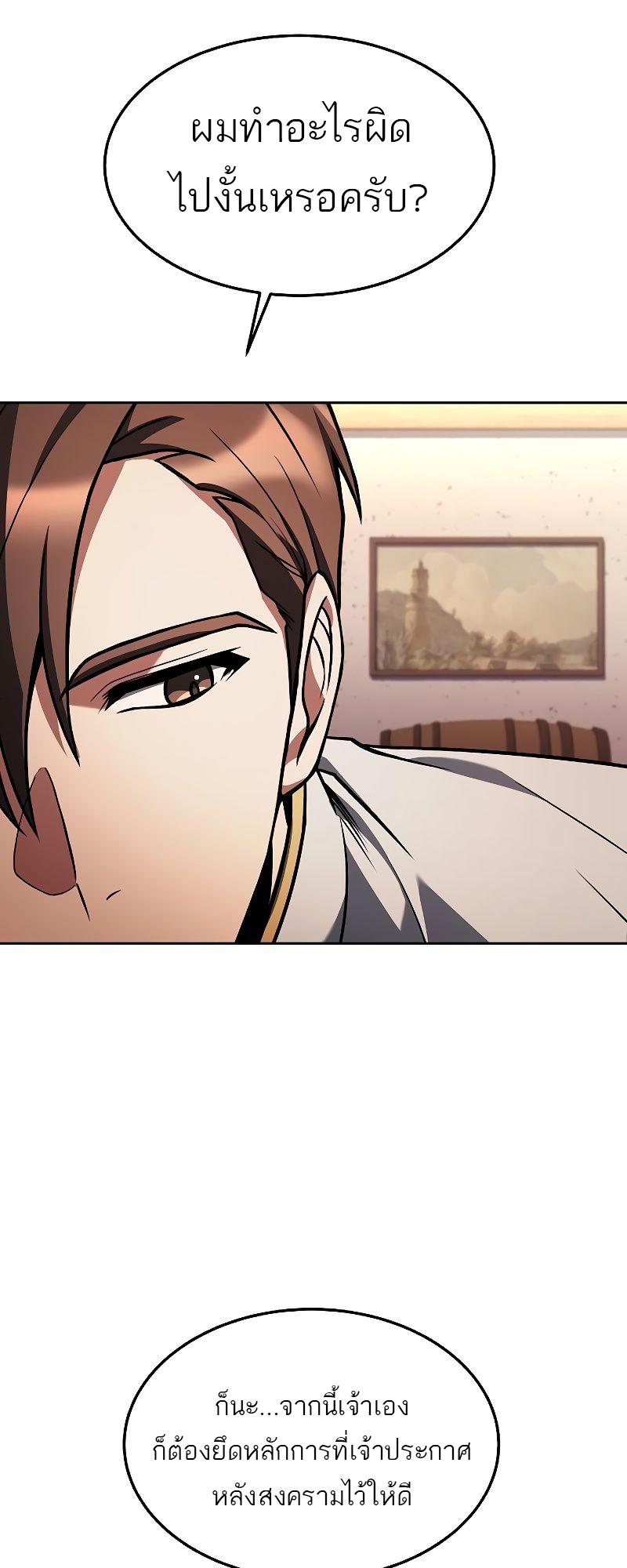 A Wizard’s Restaurant - หน้า 21