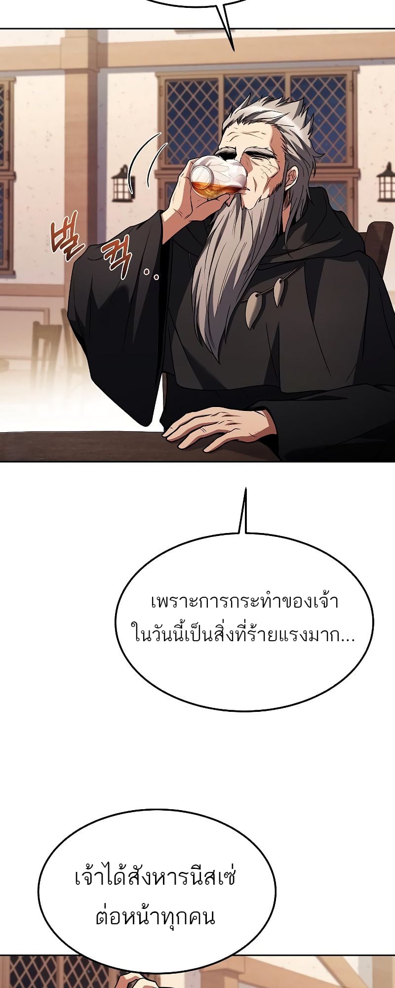 A Wizard’s Restaurant - หน้า 22
