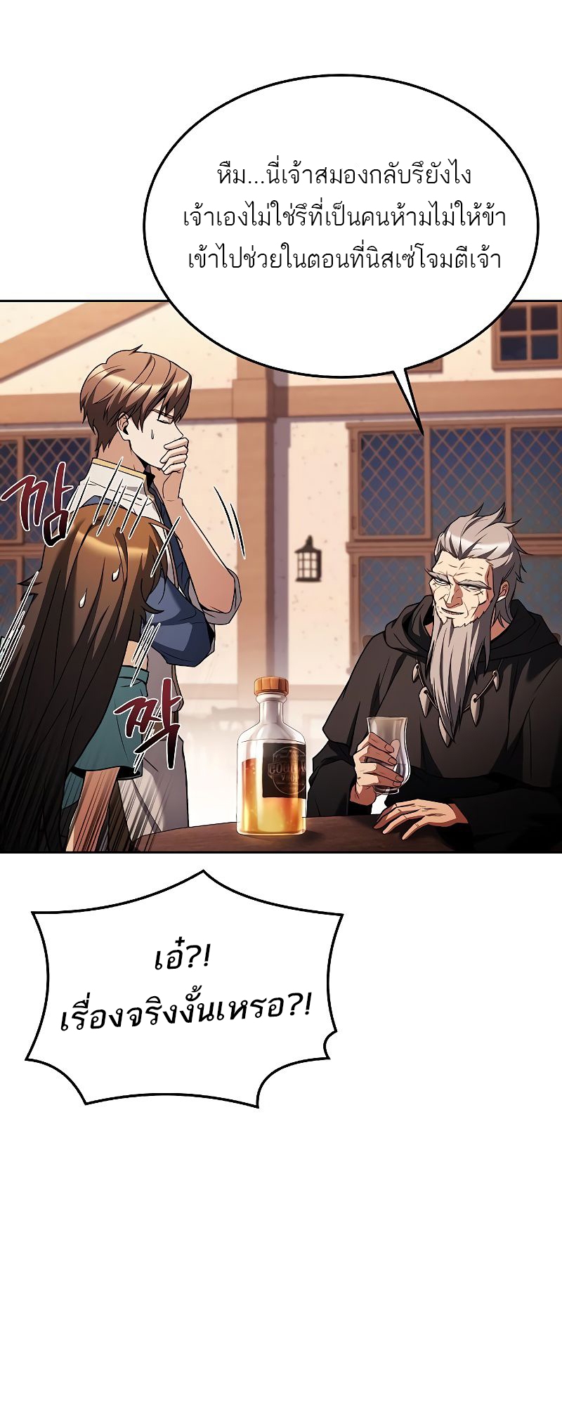 A Wizard’s Restaurant - หน้า 25