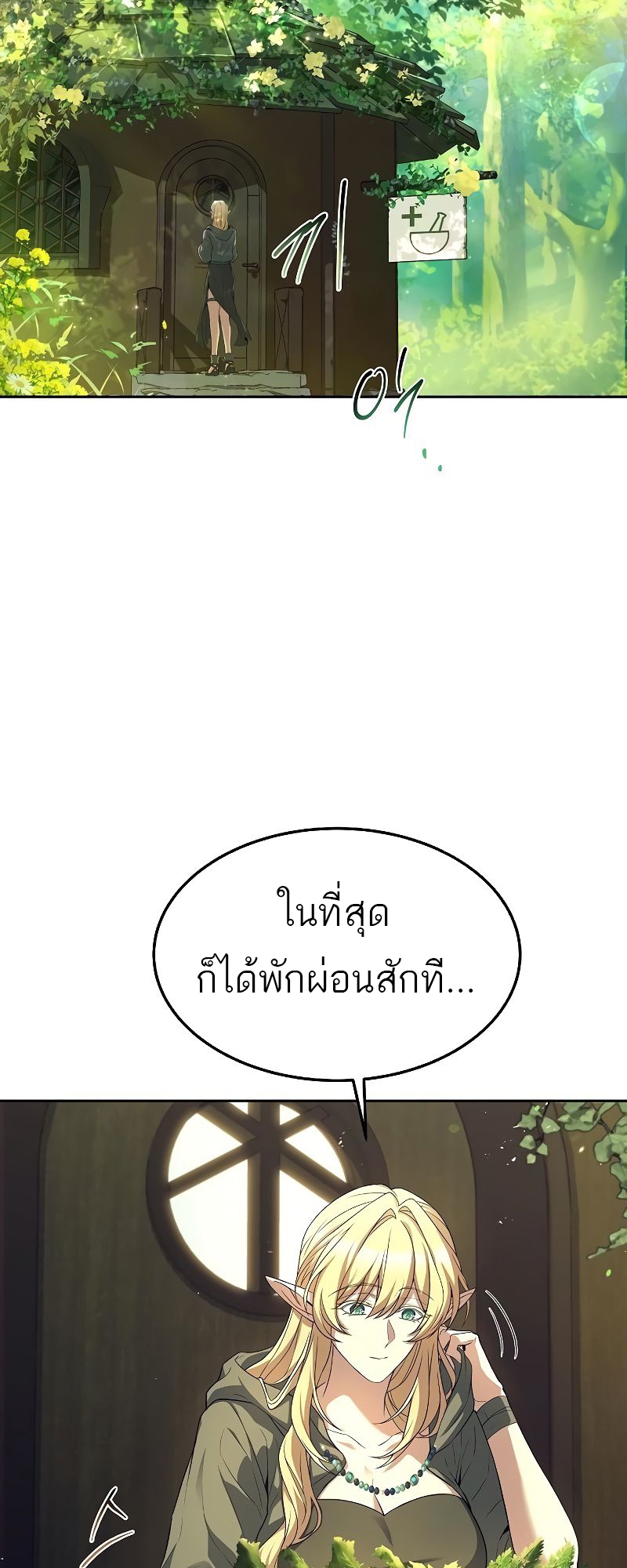 A Wizard’s Restaurant - หน้า 46