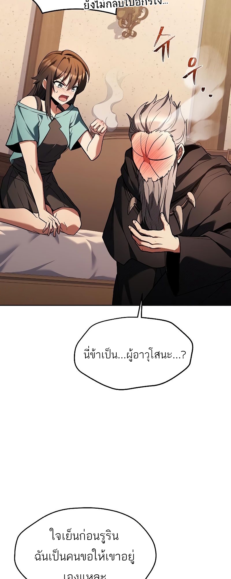 A Wizard’s Restaurant - หน้า 6