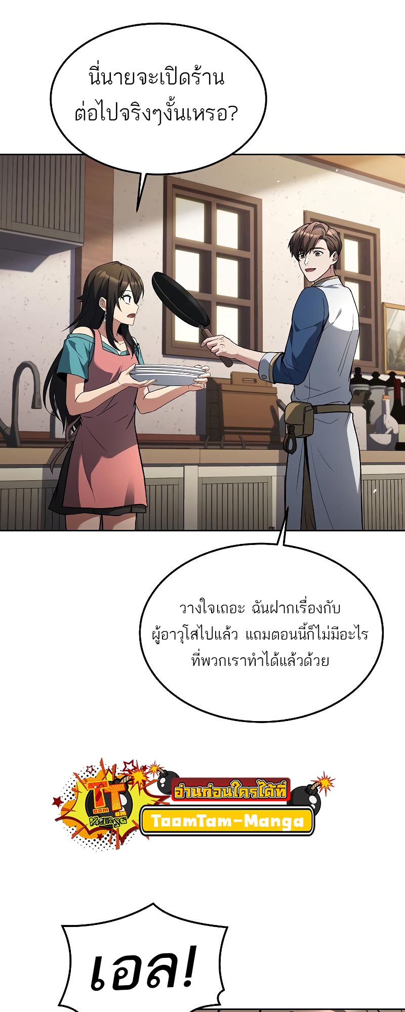 A Wizard’s Restaurant - หน้า 73