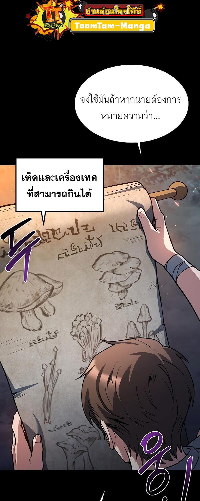 A Wizard’s Restaurant - หน้า 22