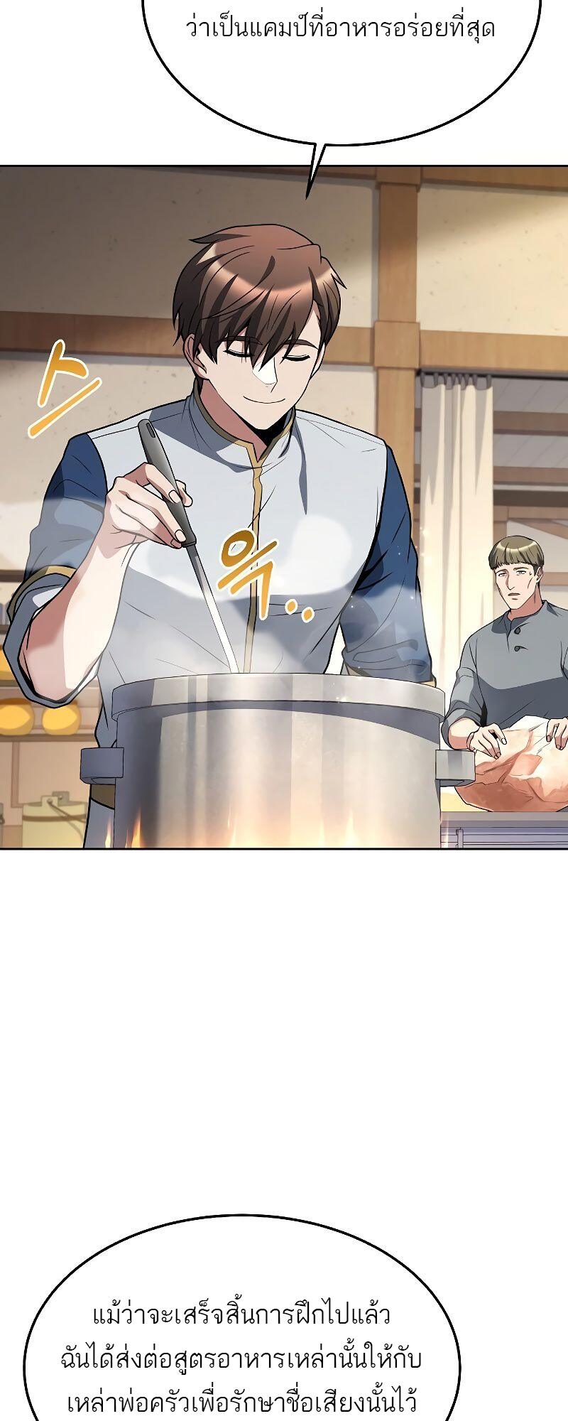 A Wizard’s Restaurant - หน้า 26